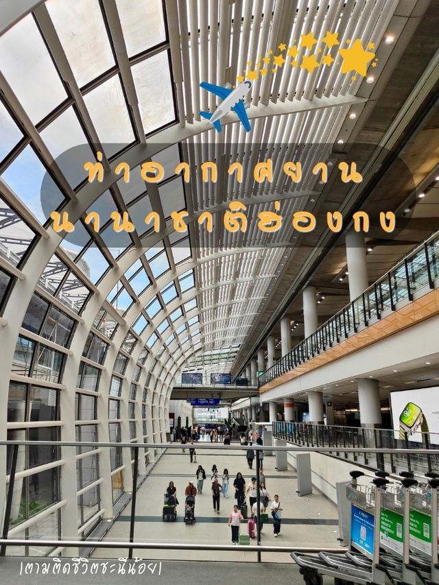 ท่าอากาศยานนานาชาติฮ่องกง