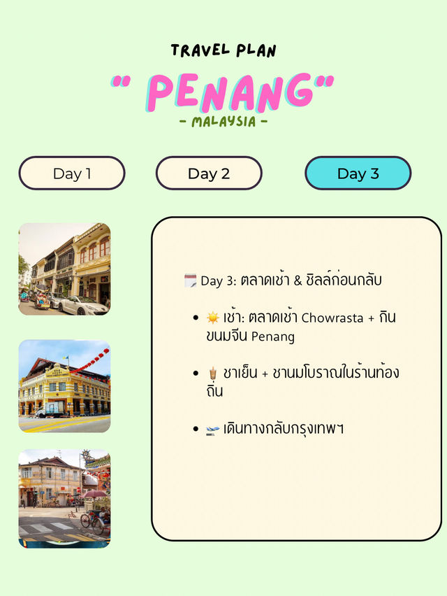 🇲🇾 Penang, Malaysia แพลนเที่ยว!