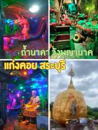 ถ้ำนาคา วังพญานาค แก่งคอย จังหวัดสระบุรี