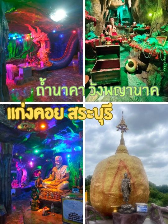 ถ้ำนาคา วังพญานาค แก่งคอย จังหวัดสระบุรี