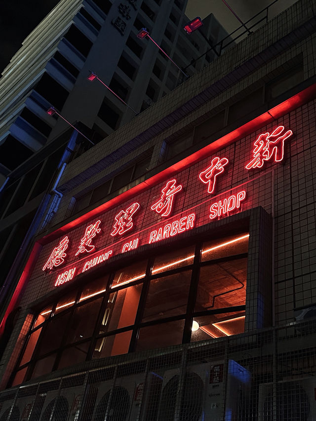 高雄|復古理髮廳 × 時髦中式餐酒館🥂 高雄|復古理髮廳 × 時髦中式餐酒館🥂
