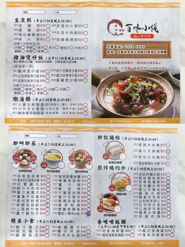 深水埗新開即叫即蒸點心專門