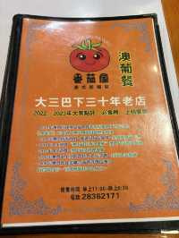 澳門特色葡國菜