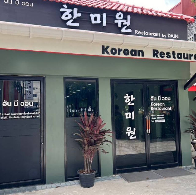 ร้านอาหารเกาหลี ฮันมีวอน หัวหิน