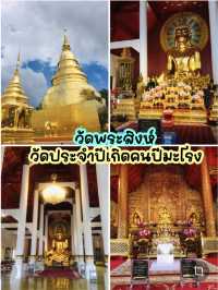 วัดพระสิงห์ เชียงใหม่ วัดที่ทุกคนห้ามพลาดต้องไป!!
