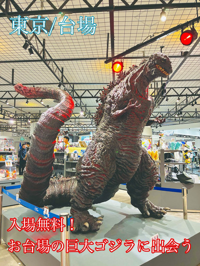 Tokyo/Odaiba] A mecca for Godzilla fans! The Godzilla Store is
