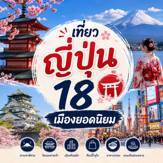 遊日必去:18個熱門城市大盤點。