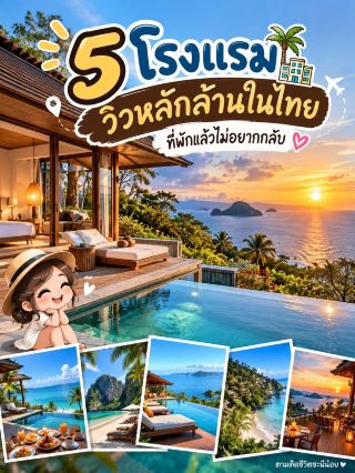 タイの絶景ホテル5選!一度泊まったら帰りたくなくなる極上ステイ。