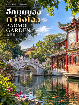 Guangzhou isn't just a big city… there's also Baomo Garden, a place where you can stroll around and lose track of time 🌿