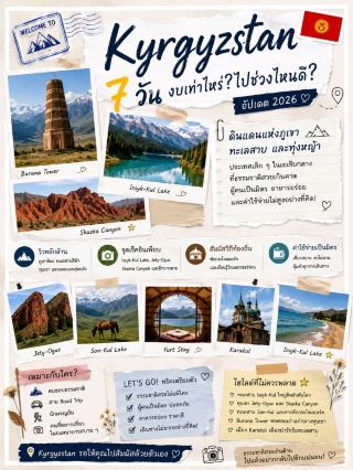 キルギス旅行7日間：予算はどれくらい？いつ行くべき？2026年最新情報。