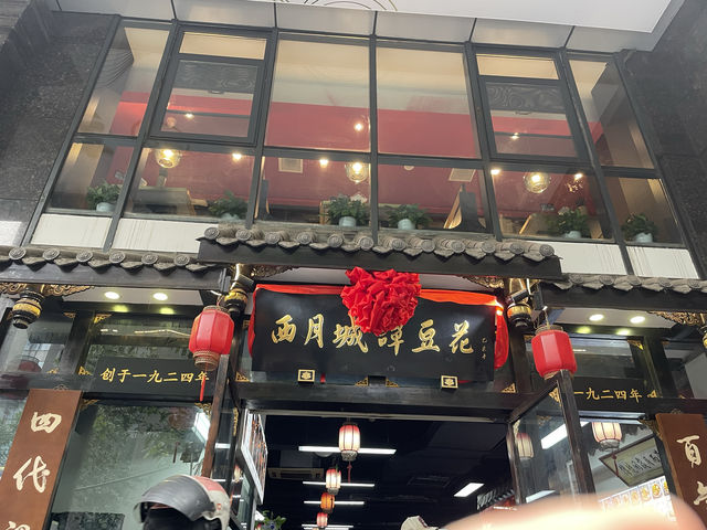 成都之行
