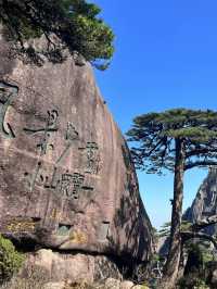 已識黃山真面目，主山猶放白雲遮