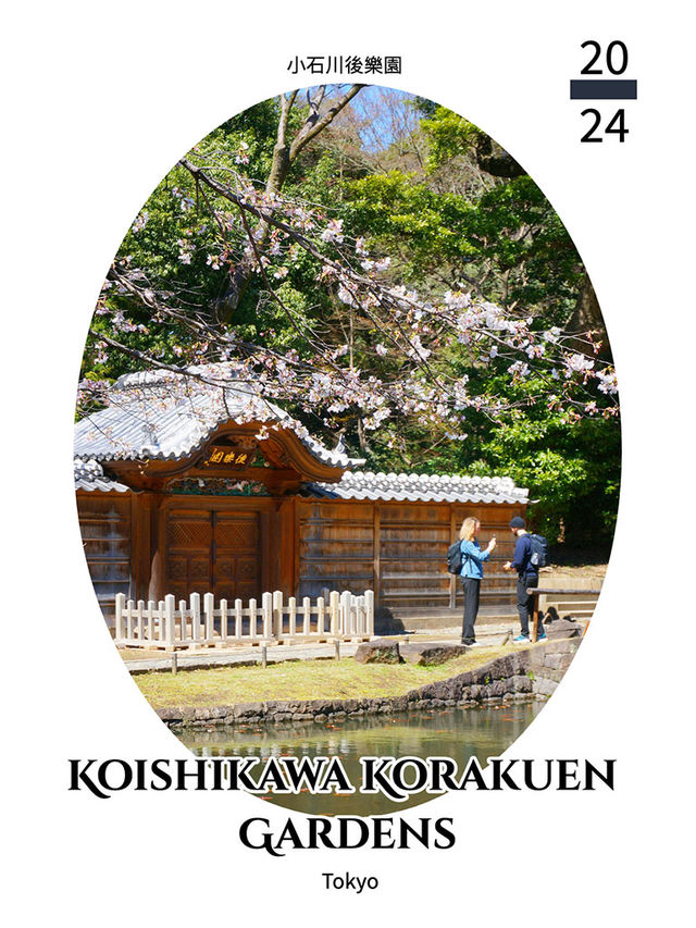 東京景點｜小石川後樂園