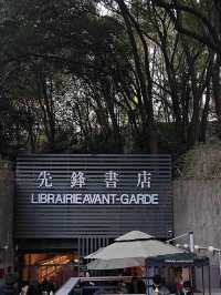 畢業旅行