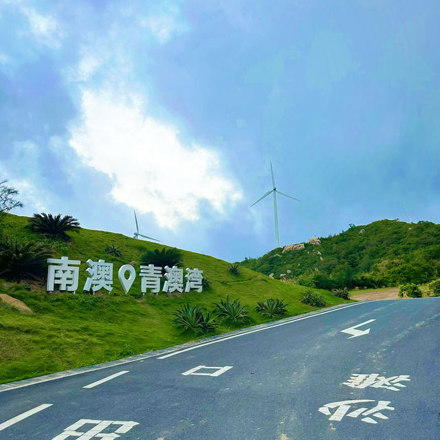 青澳湾，夏日與海灘的浪漫邂逅
