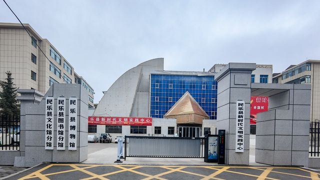民樂博物館。