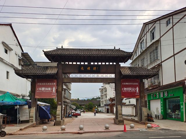 姚壩古鎮。