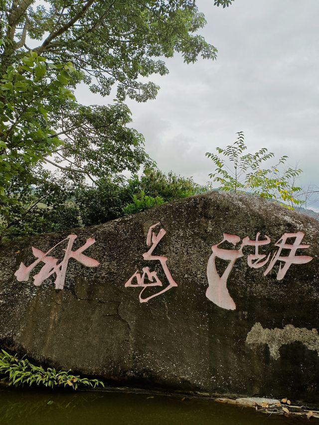 雲南省臨滄市雙江縣冰島湖。