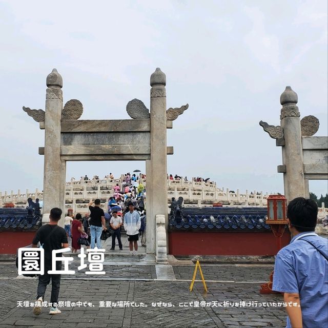 【中国世界遺産No.3】天と繋がる天壇公園
