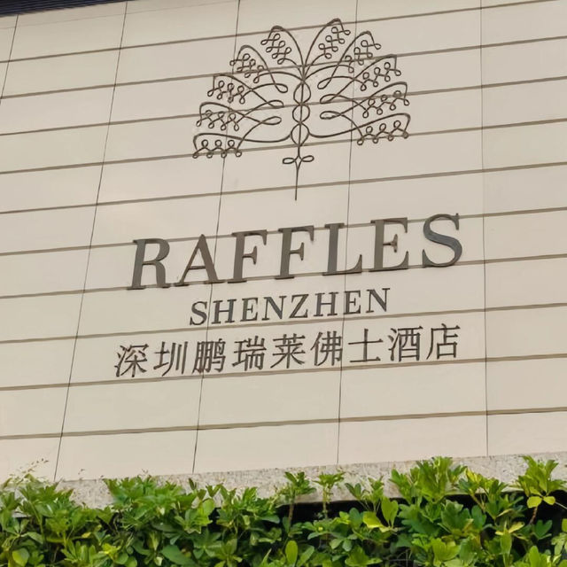 深圳必住！✨ 深圳鵬瑞萊佛士酒店，一眼就愛上啦