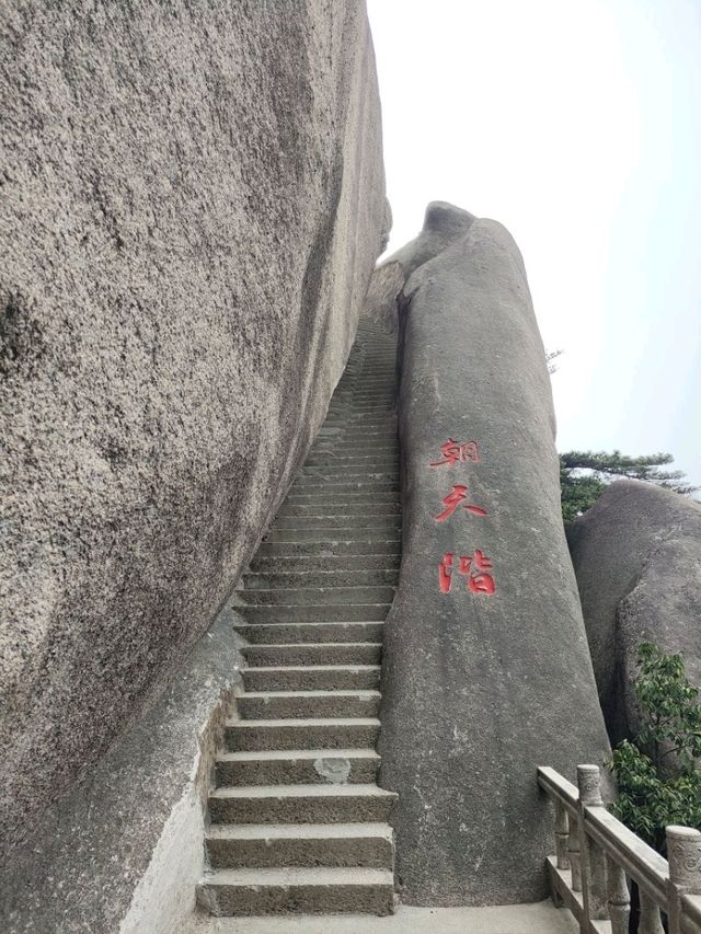 從朝天階到煉丹湖