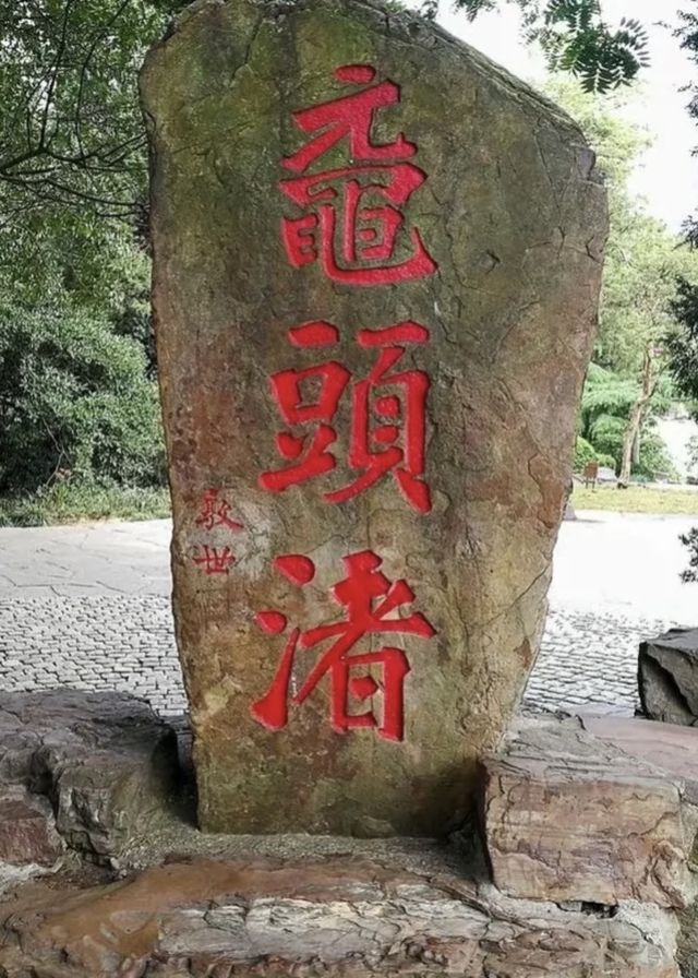 「太湖佳絕處，畢竟在黿頭」