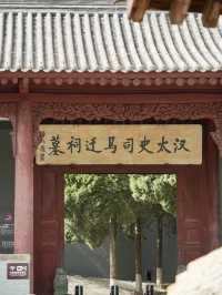 史詩回響：司馬遷景區的星辰大地
