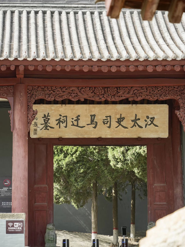 史詩回響：司馬遷景區的星辰大地