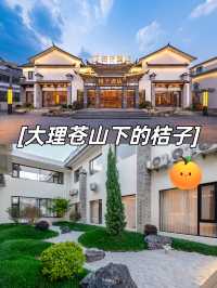 大理蒼山腳下的桔子香