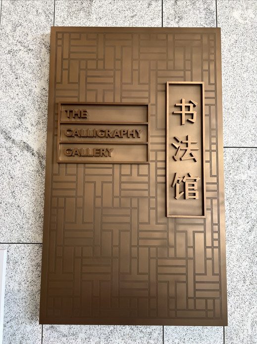 歴代書画における余白の美 | Trip.com 上海