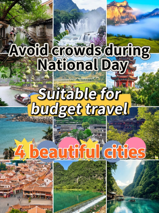 國慶避開人潮擁擠,高性價比寶藏旅行清單請收好