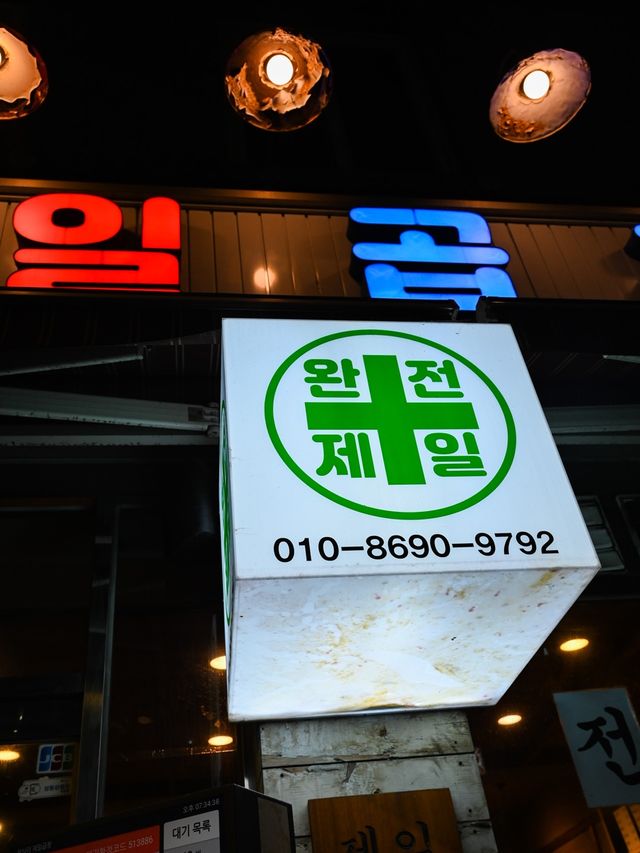 【 韓国 / 往十里 】大人気すぎるコプチャンのお店！