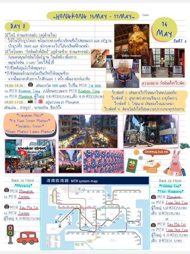 🇭🇰 แจกแพลน เที่ยวฮ่องกง 5 วัน 4 คืน 