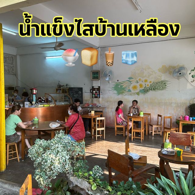 น้ำแข็งไสบ้านเหลือง คาเฟ่ของหวานในเบตง