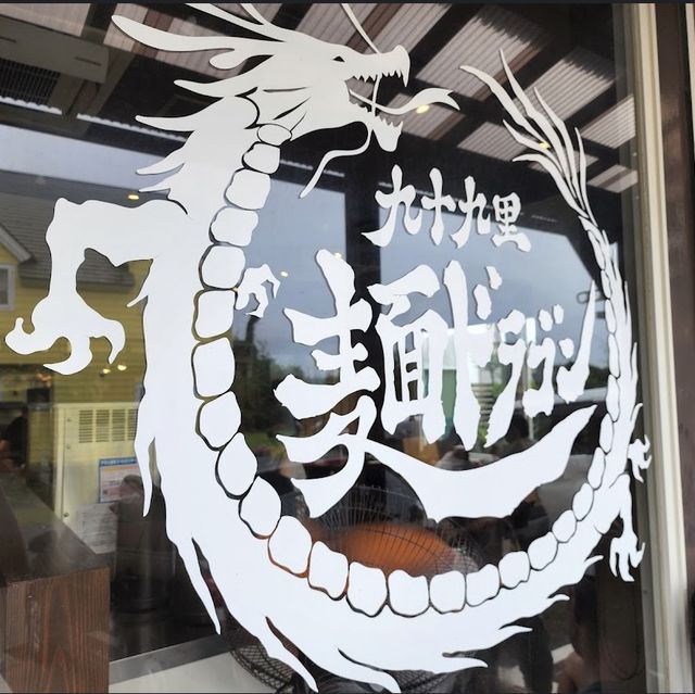 【千葉グルメ】九十九里おすすめグルメ🐉