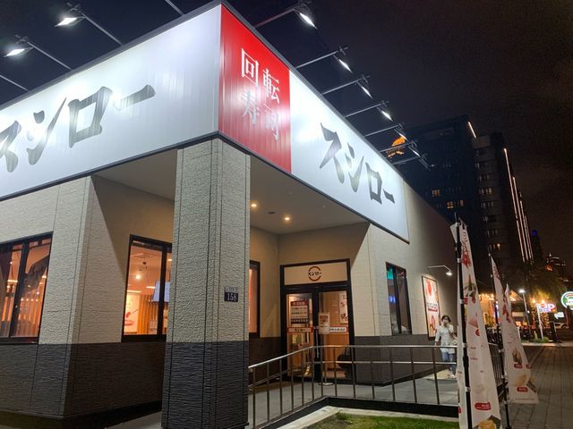 連鎖迴轉壽司店-壽司郎
