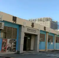 明新科技大學