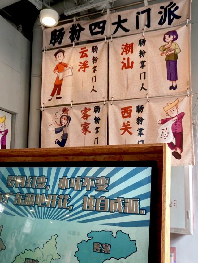 ✨全球首個腸粉博物館-華輝腸粉博物館✨