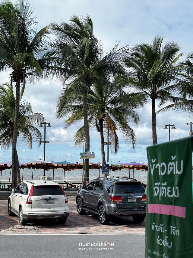 🍚 ข้าวต้มเจ๊เตียง ร้านข้าวต้มใกล้หาดบางแสน 