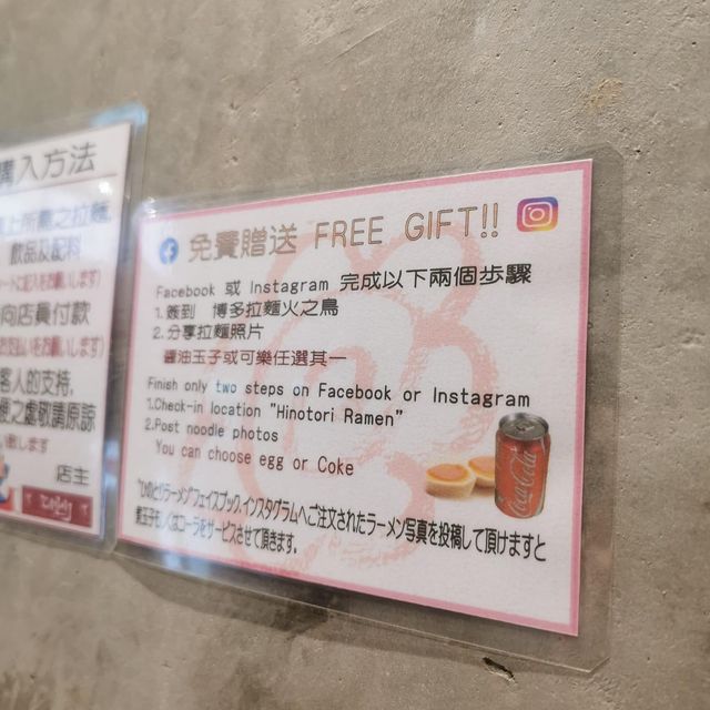 火之鳥拉麵店