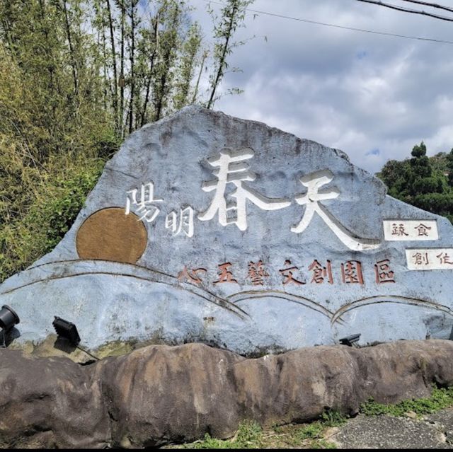 《陽明春天》