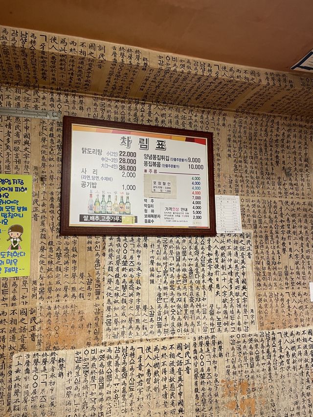 [부산] 현지인 추천 맛집 부산역 닭도리탕은 바로 ‘초량화닭’