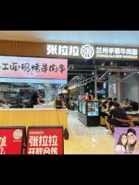人氣蘭洲牛肉拉麵竟來到福田？！只需26人民幣！