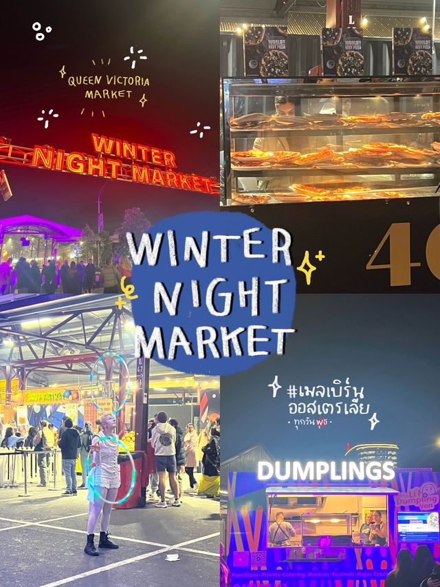 พาส่องงาน Winter Night market ที่ตลาดวิคตอเรีย 💫🛍️