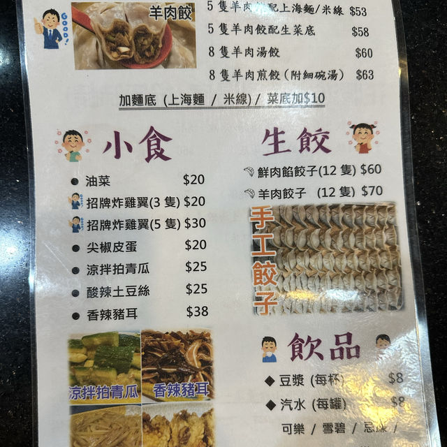 足料高質餃子店🥟·滋味湯底無味精·麵底菜底任你揀