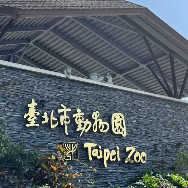 台北必去景點-台北巿立動物園