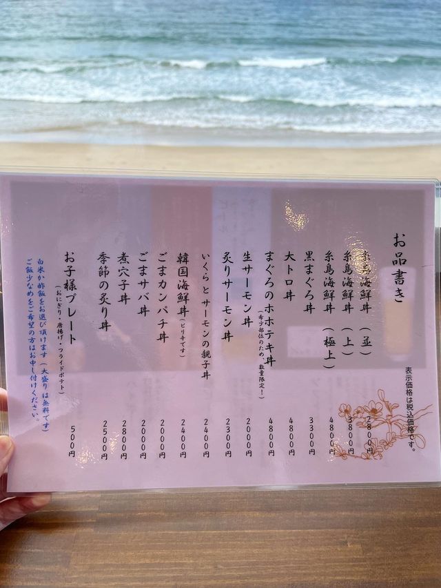 【糸島グルメ】絶景のロケーションで新鮮な海鮮丼を🐟