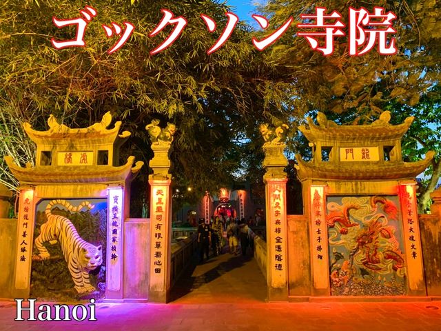 ベトナム　ベトナム観光　ゴックソン寺院のライトアップに感動！