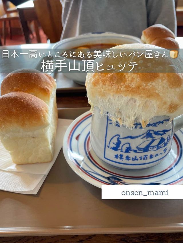 【長野 横手山】日本一高いところにあるパン屋さん🍞