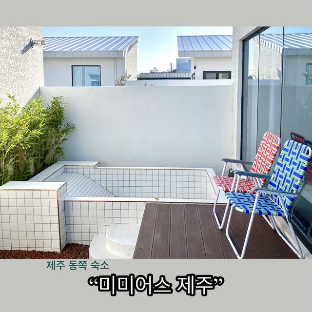 🏡색다른 당근밭뷰와 자쿠지까지 즐길수 있는 “미미어스 제주”
